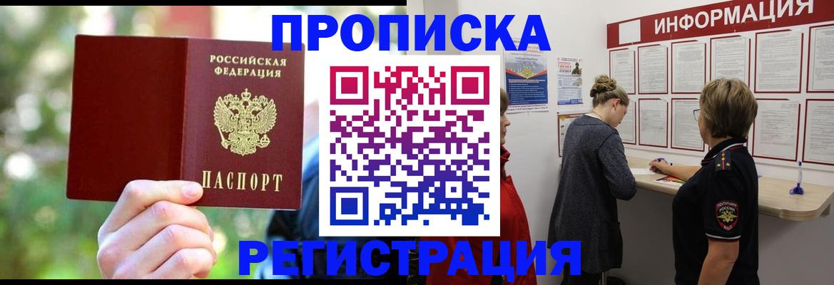 прописка в квартире в Киржаче